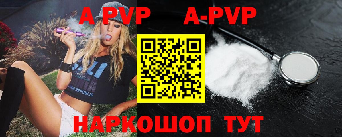 APVP VHQ Старая Купавна