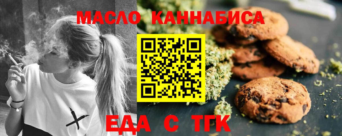 Старая Купавна  Печенье с ТГК марихуана  Вход с VPN 