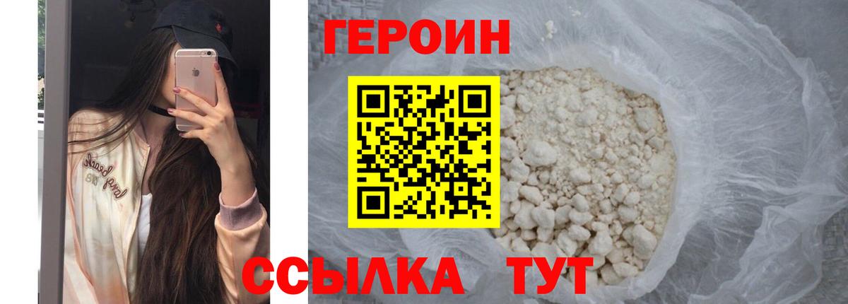Героин герыч Старая Купавна