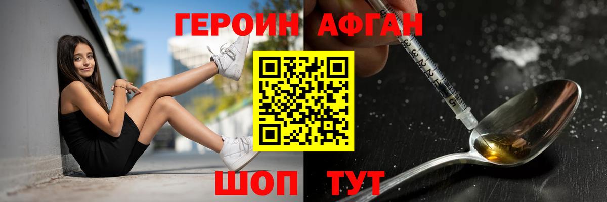 Героин белый  Вход с VPN  Старая Купавна 