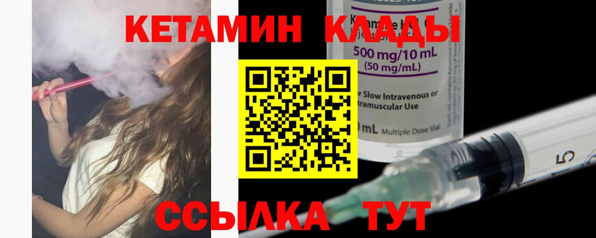 Старая Купавна  Кетамин VHQ  Вход с VPN 