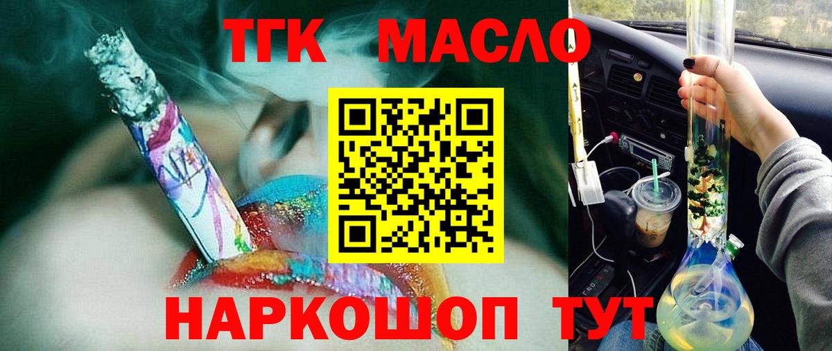 ТГК концентрат Старая Купавна